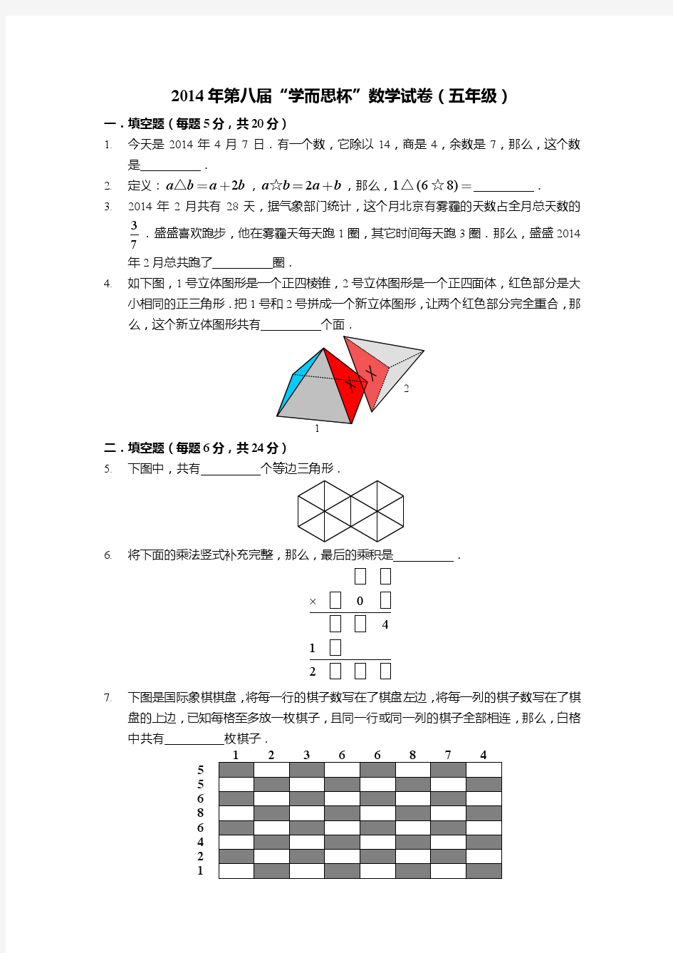 【5年级】2014-2016学而思杯真题+解析合集_14