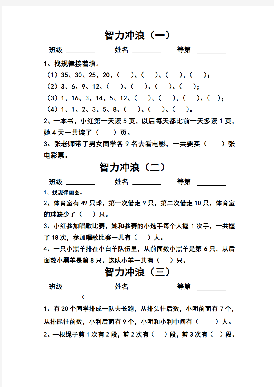 一年级下册数学竞赛题题目