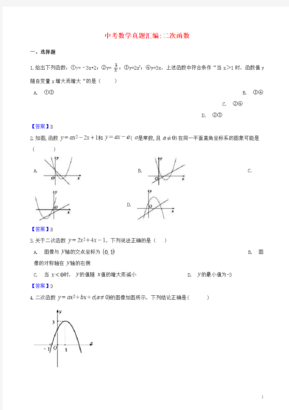 2020年中考数学真题汇编 二次函数