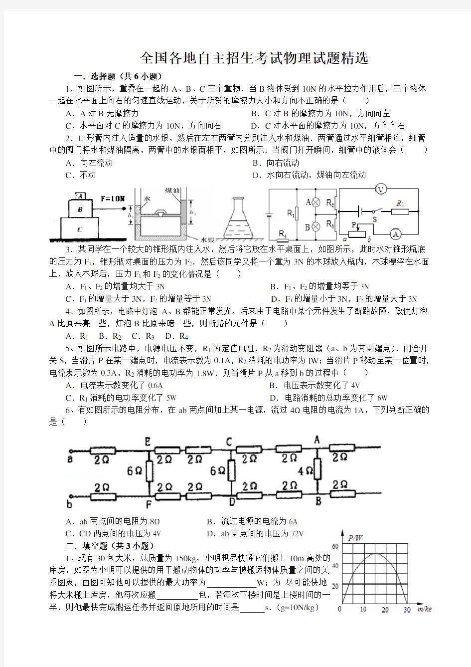 初中自主招生考试物理试题精选