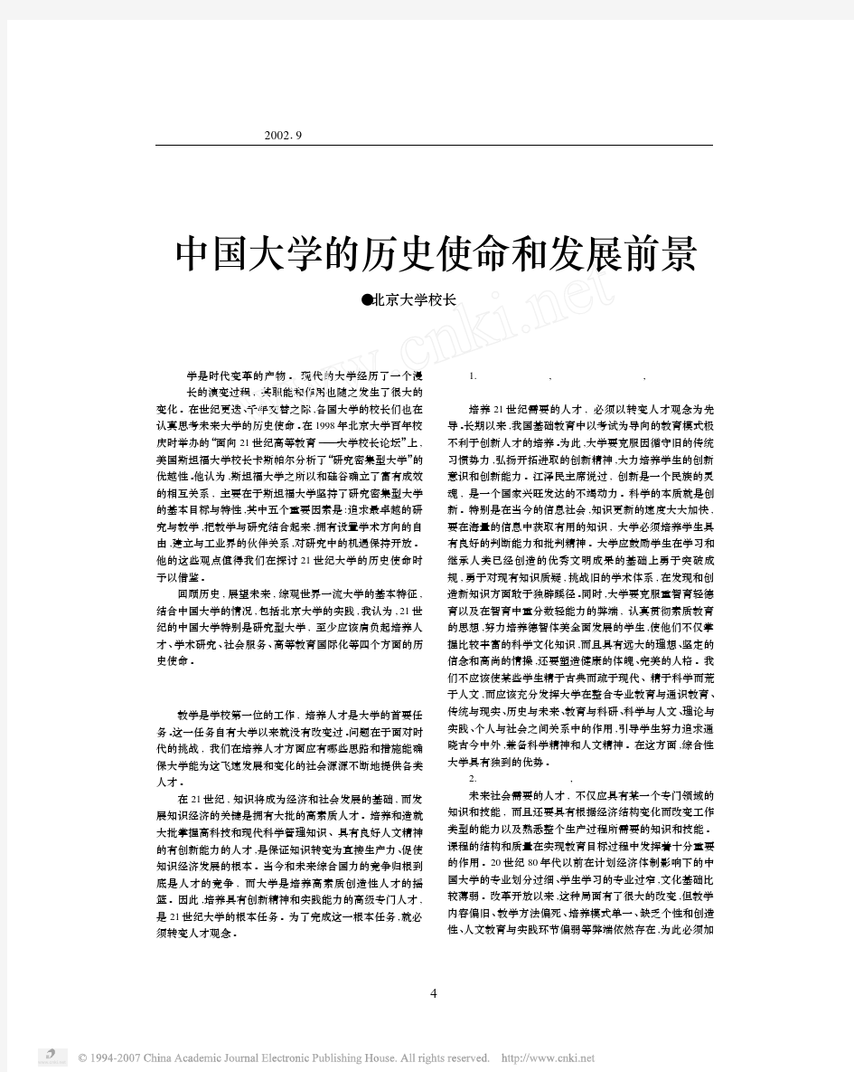 中国大学的历史使命和发展前景