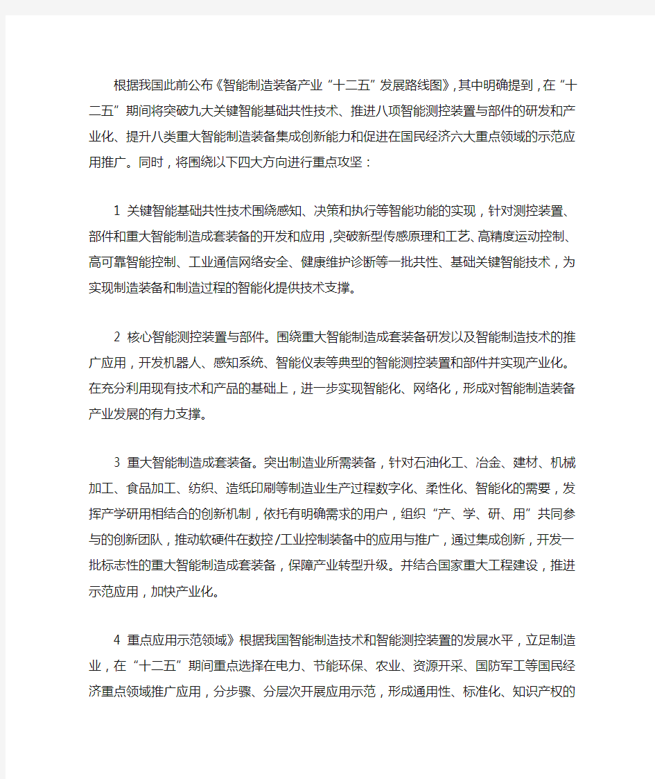 中国智能装备制造业发展趋势分析