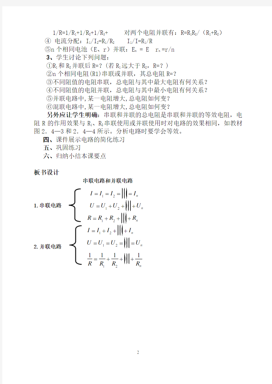 串并联电路教学设计