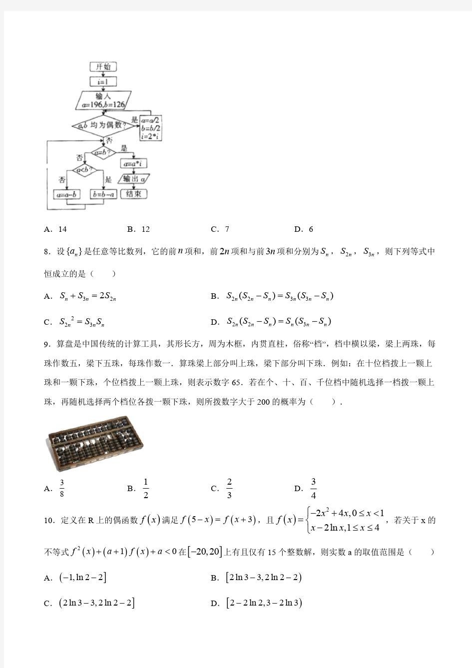 2020年6月山东省实验中学高考预测押题卷理科数学(原卷版)