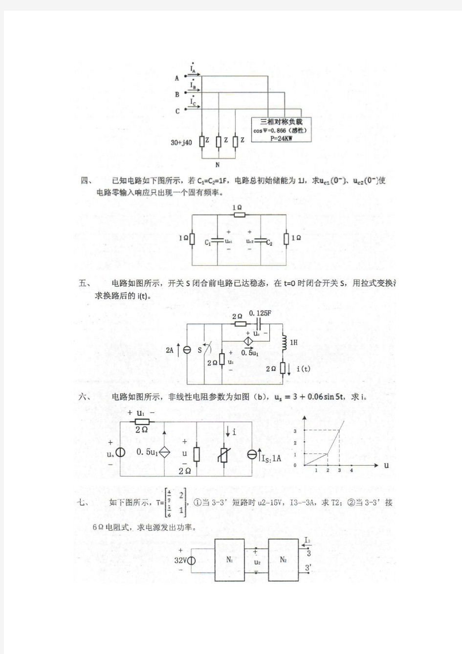 清华大学2011年827电路原理考研真题