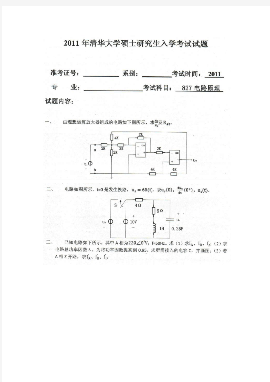 清华大学2011年827电路原理考研真题
