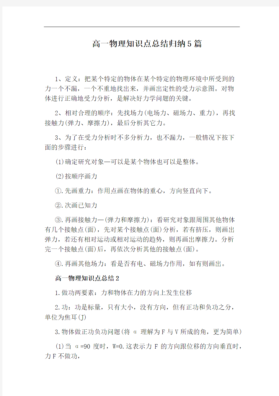 高一物理知识点总结归纳5篇