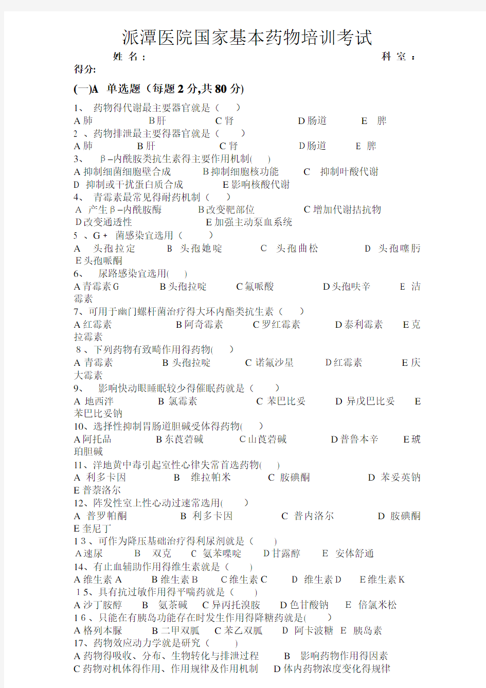 国家基本药物培训考试试题