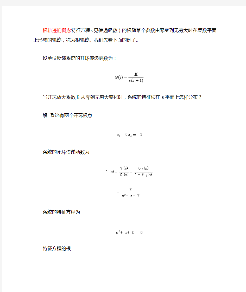 根轨迹的概念