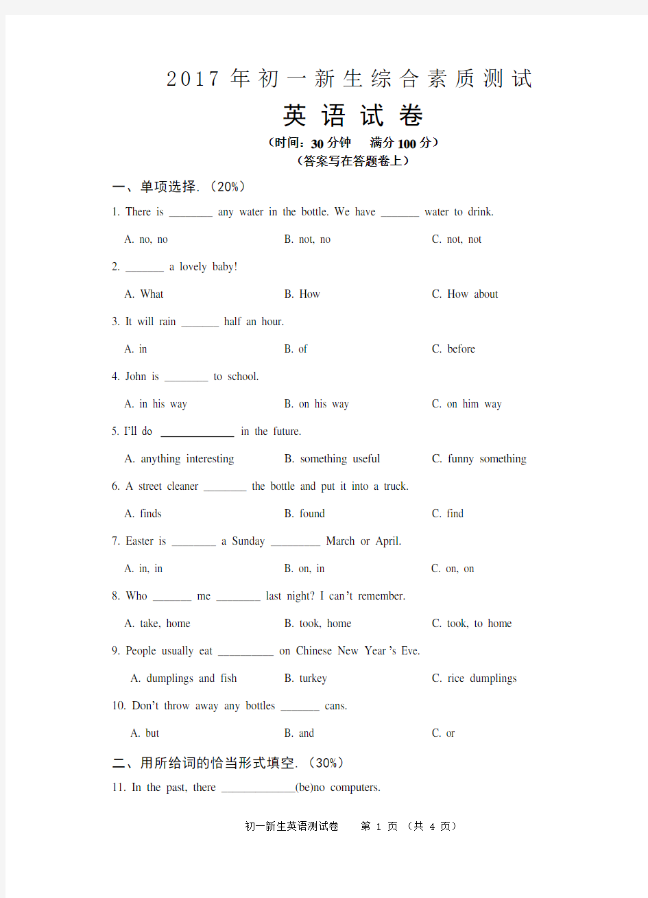 2017小升初英语试卷