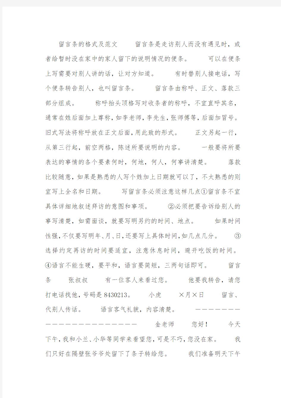 留言条的格式及范文