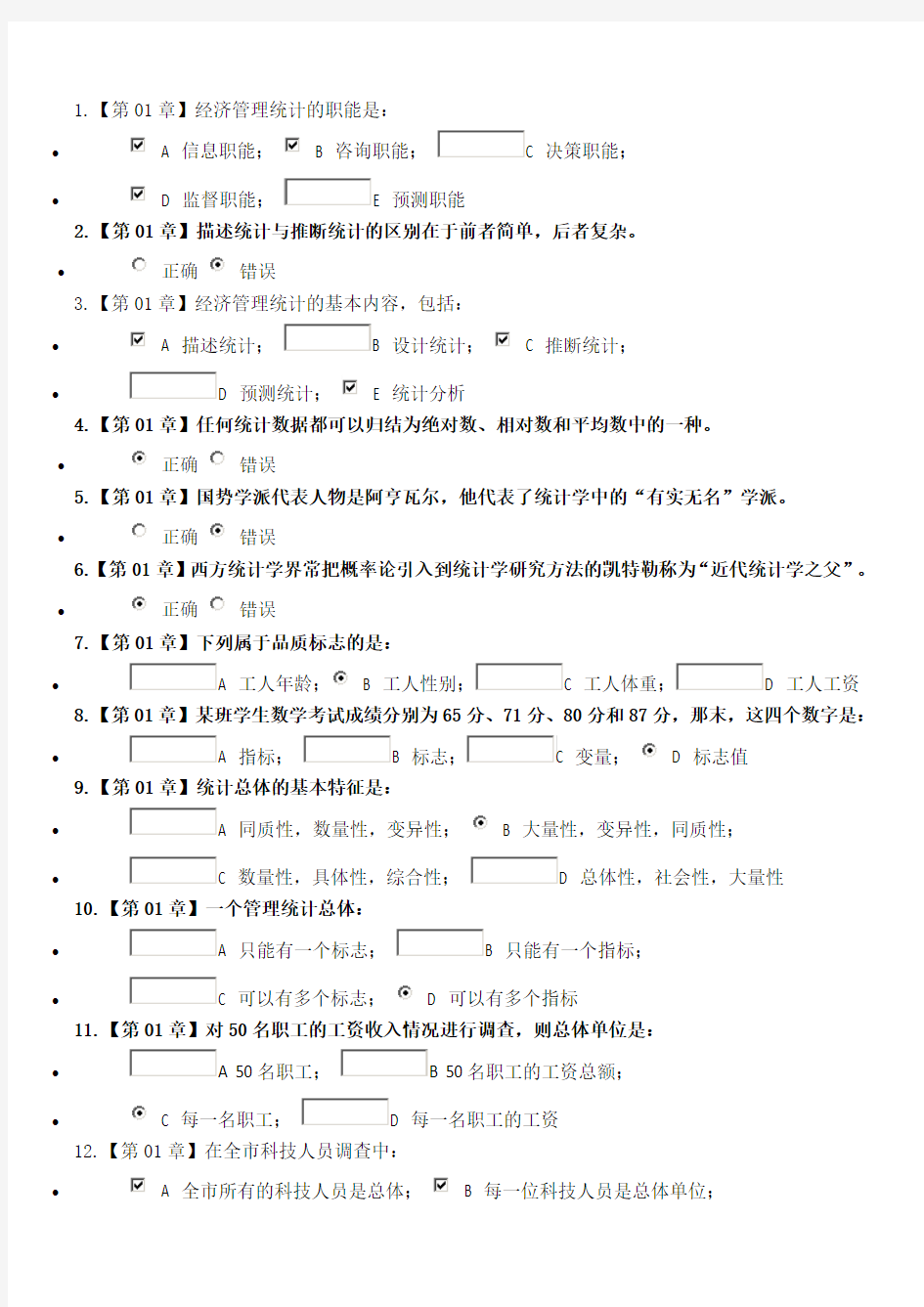 2017浙大远程《管理统计学》在线作业参考答案