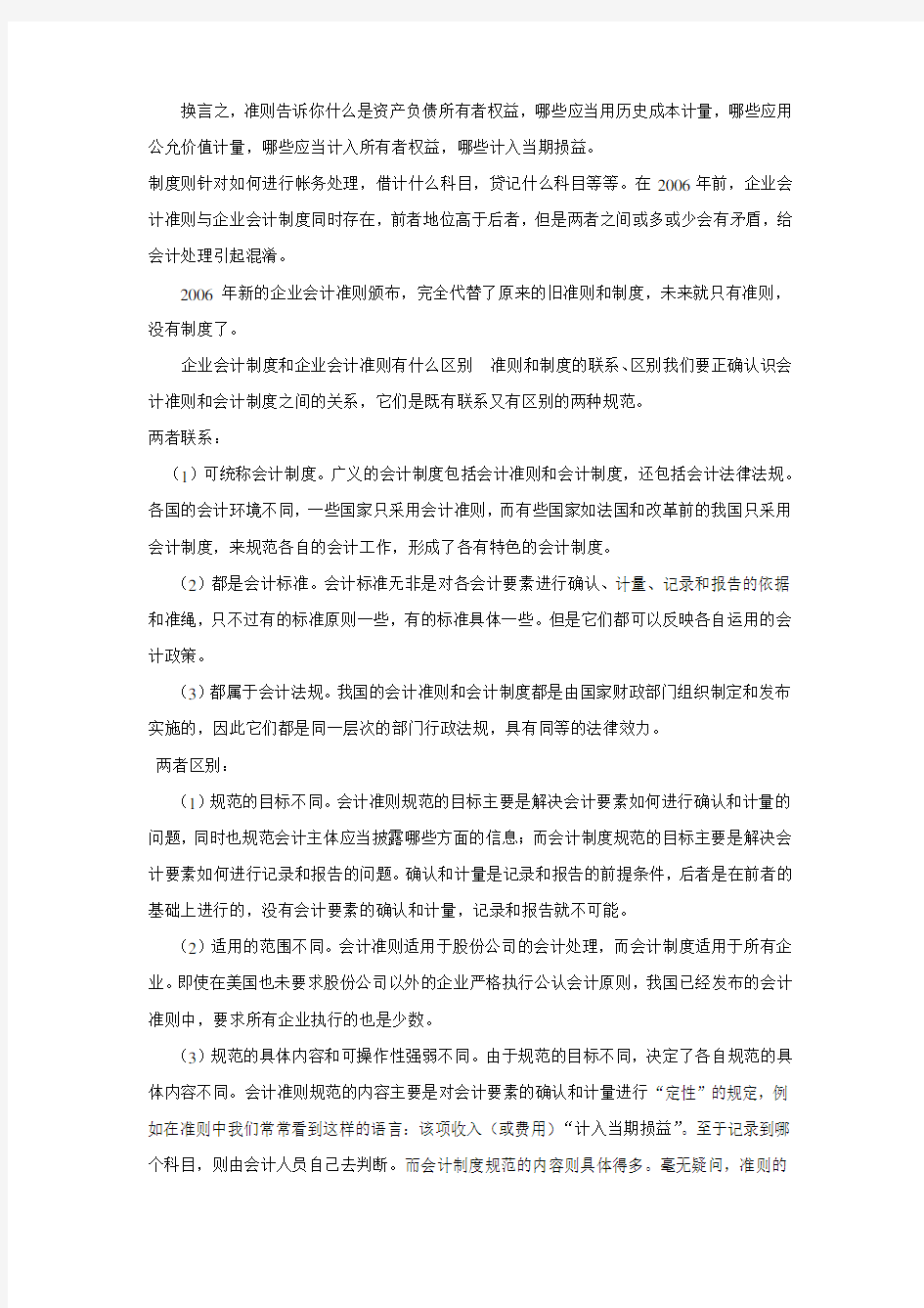 企业会计制度和企业会计准则有什么区别