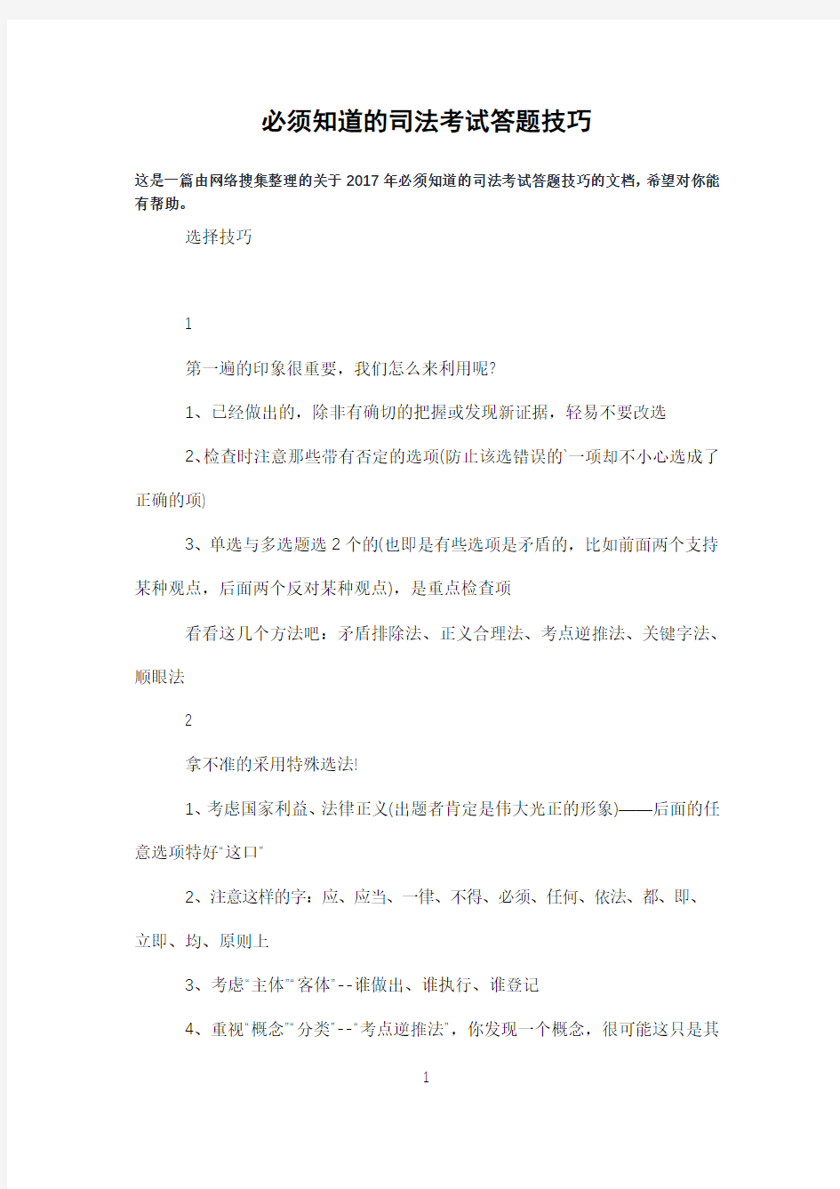 必须知道的司法考试答题技巧