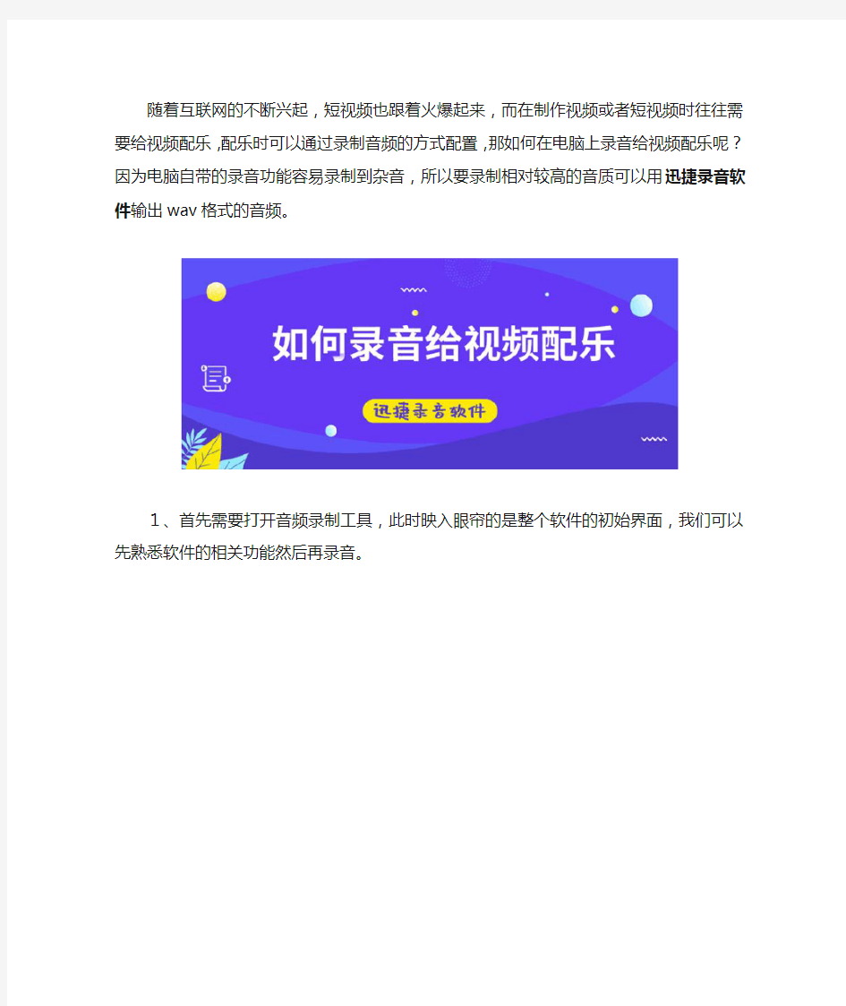 如何在电脑上录音给视频配乐