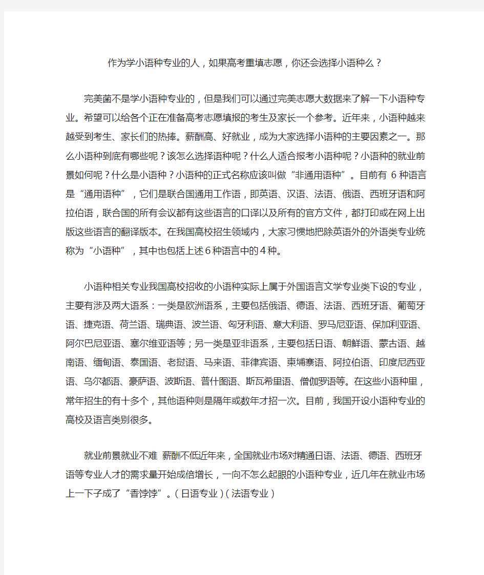 作为学小语种专业的人,如果高考重填志愿,你还会选择小语种么