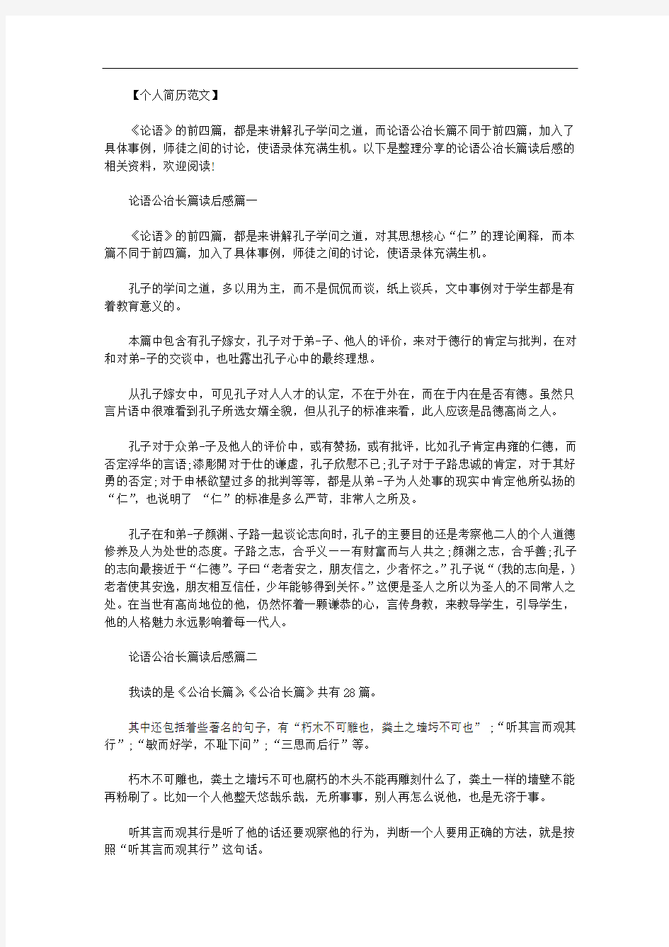 论语公冶长篇原文及翻译｜论语公冶长篇读后感精彩范文.doc