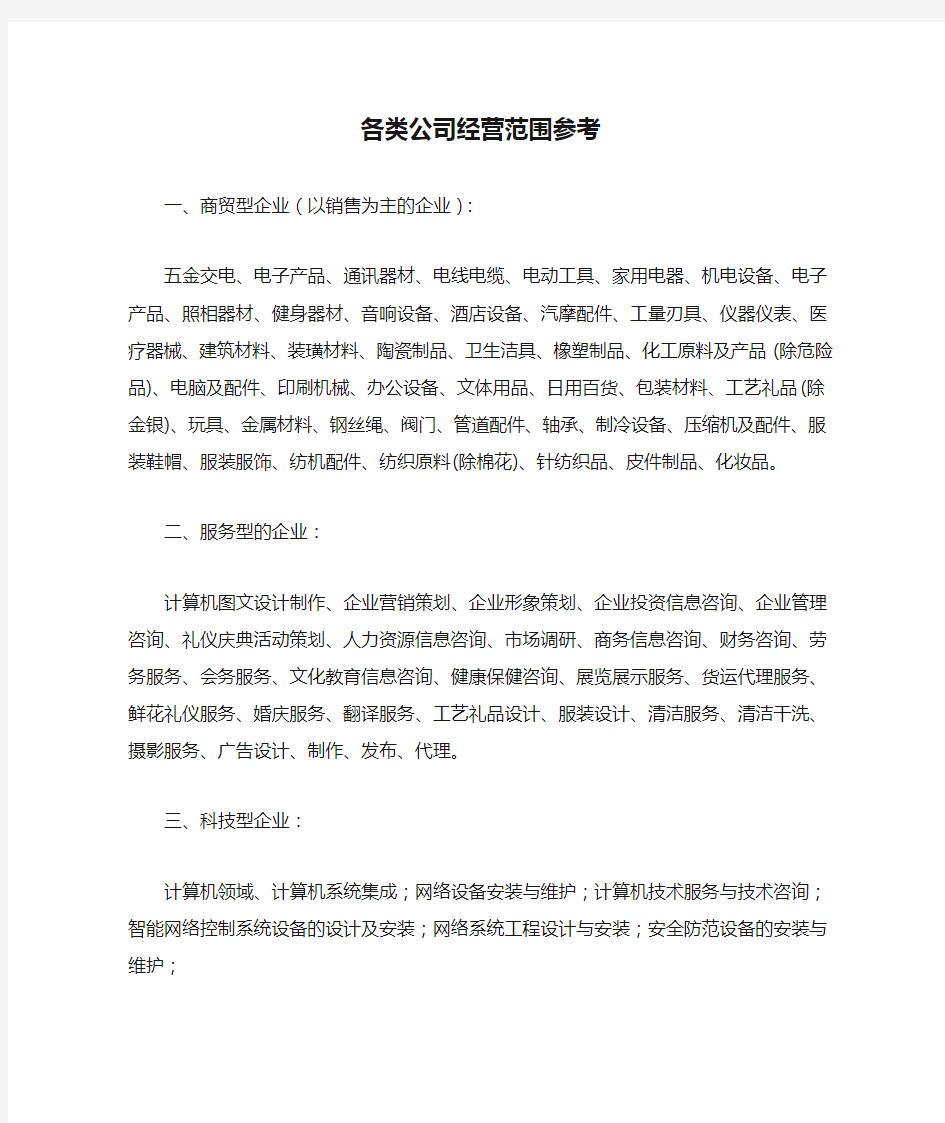 营业执照各类公司经营范围参考大全