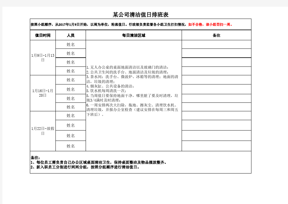 办公室清洁值日表范本