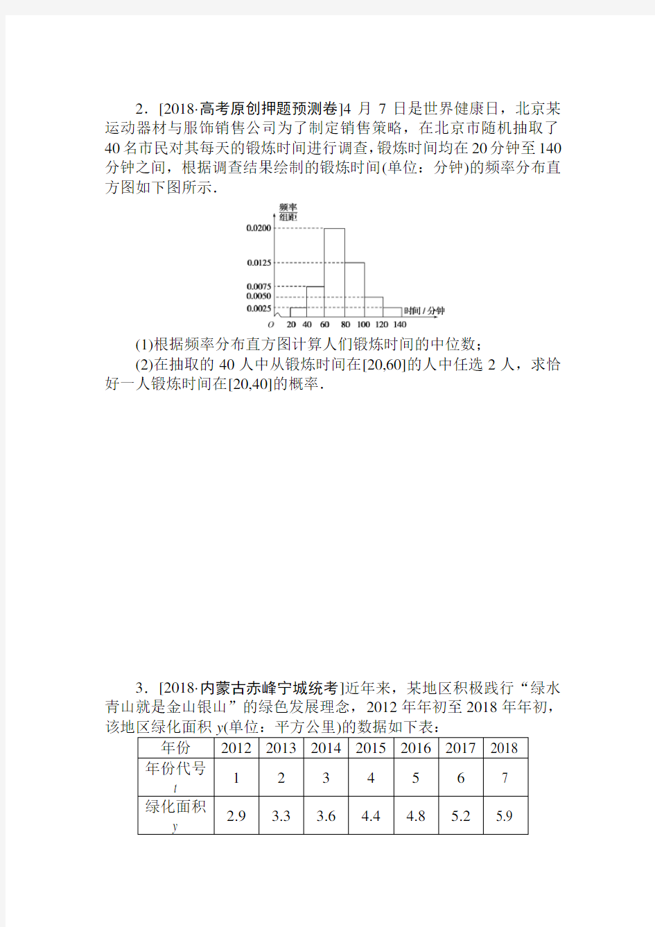 高考数学解答题专项训练(三)