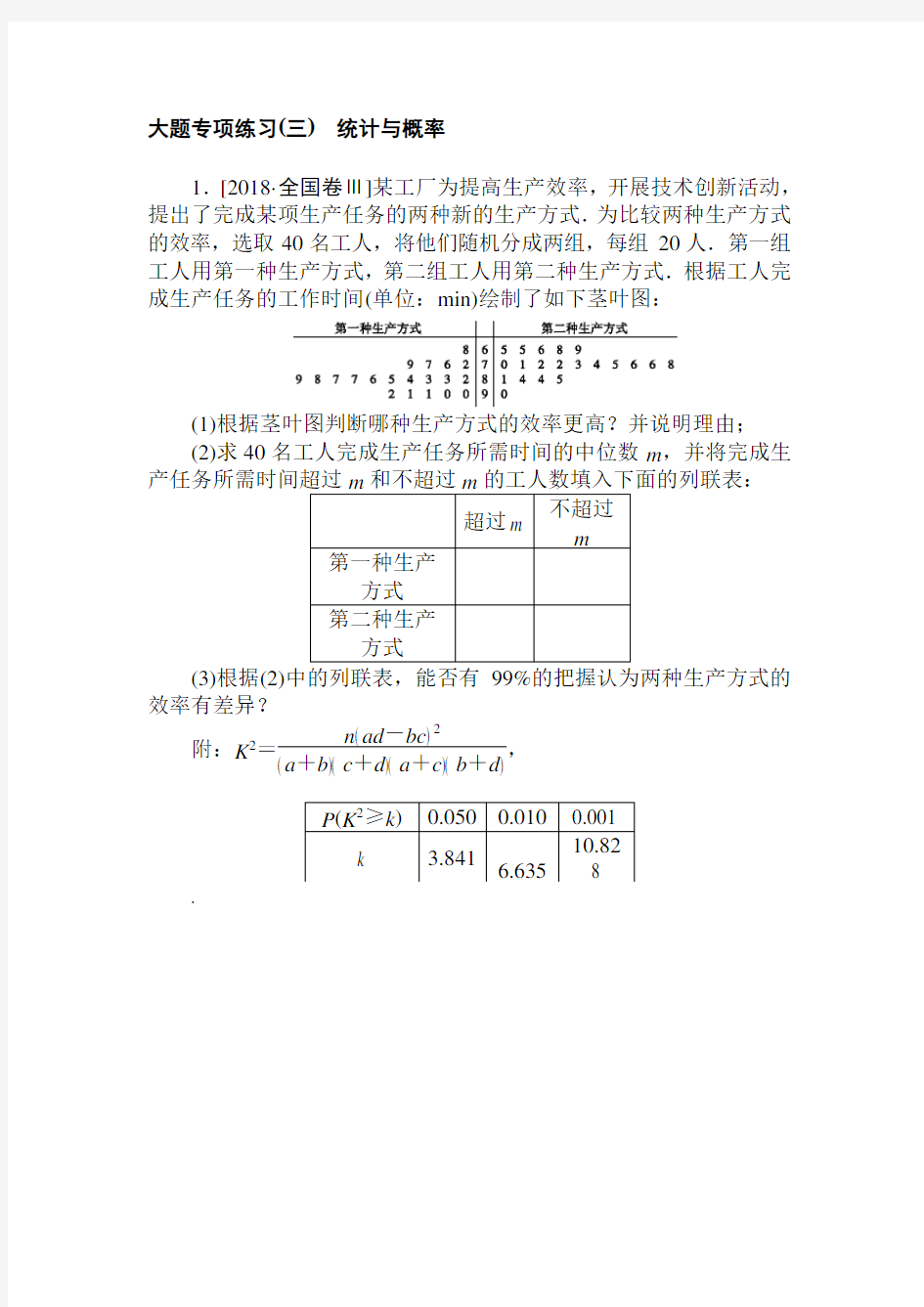 高考数学解答题专项训练(三)