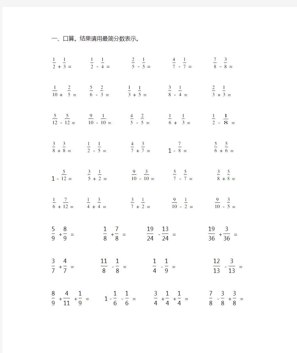 分数加减法练习题计算题