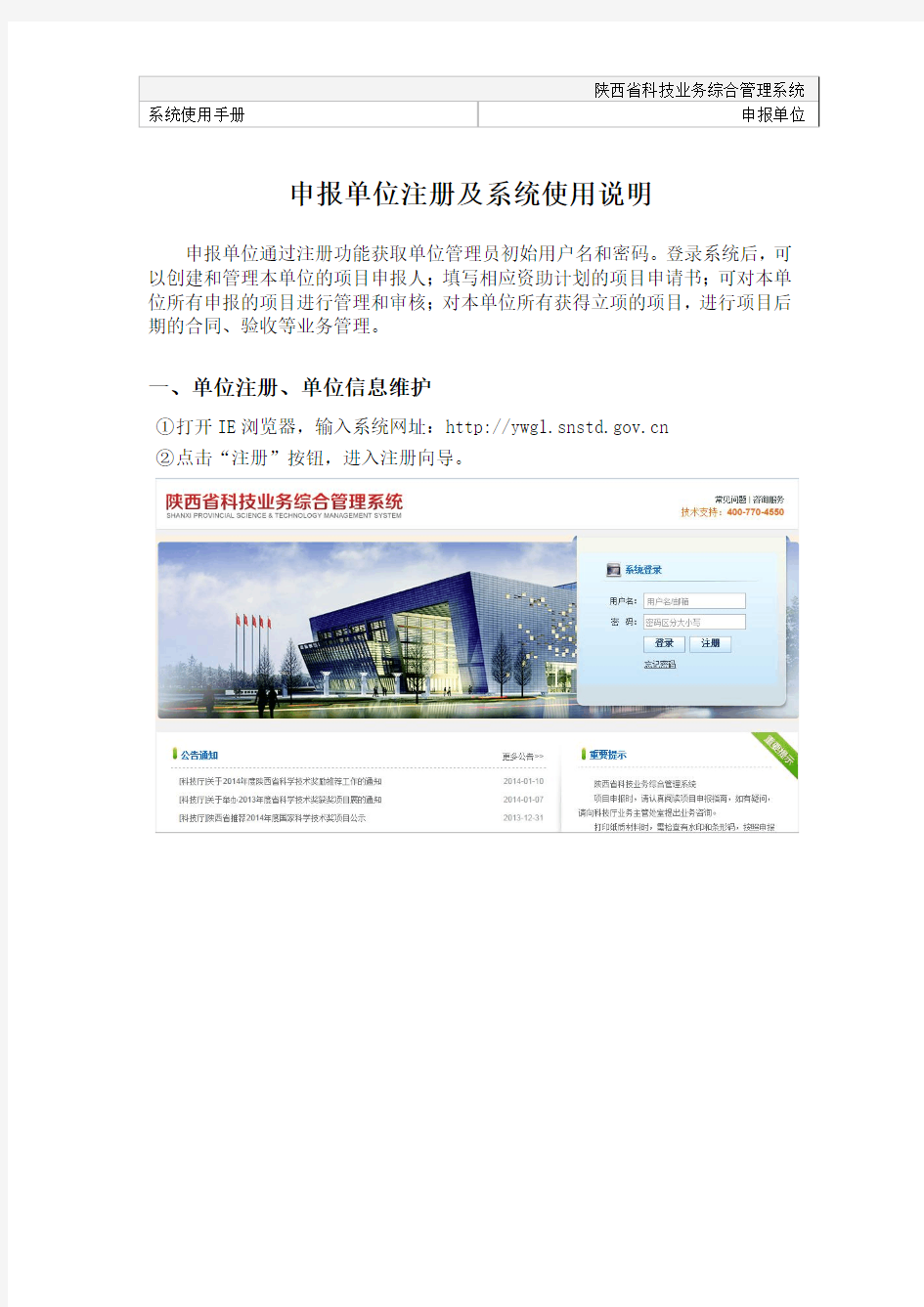 申报单位-陕西科技业务综合管理系统