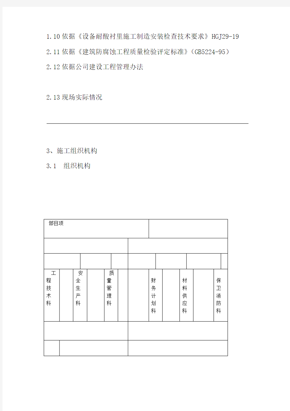 表面处理防腐施工方案