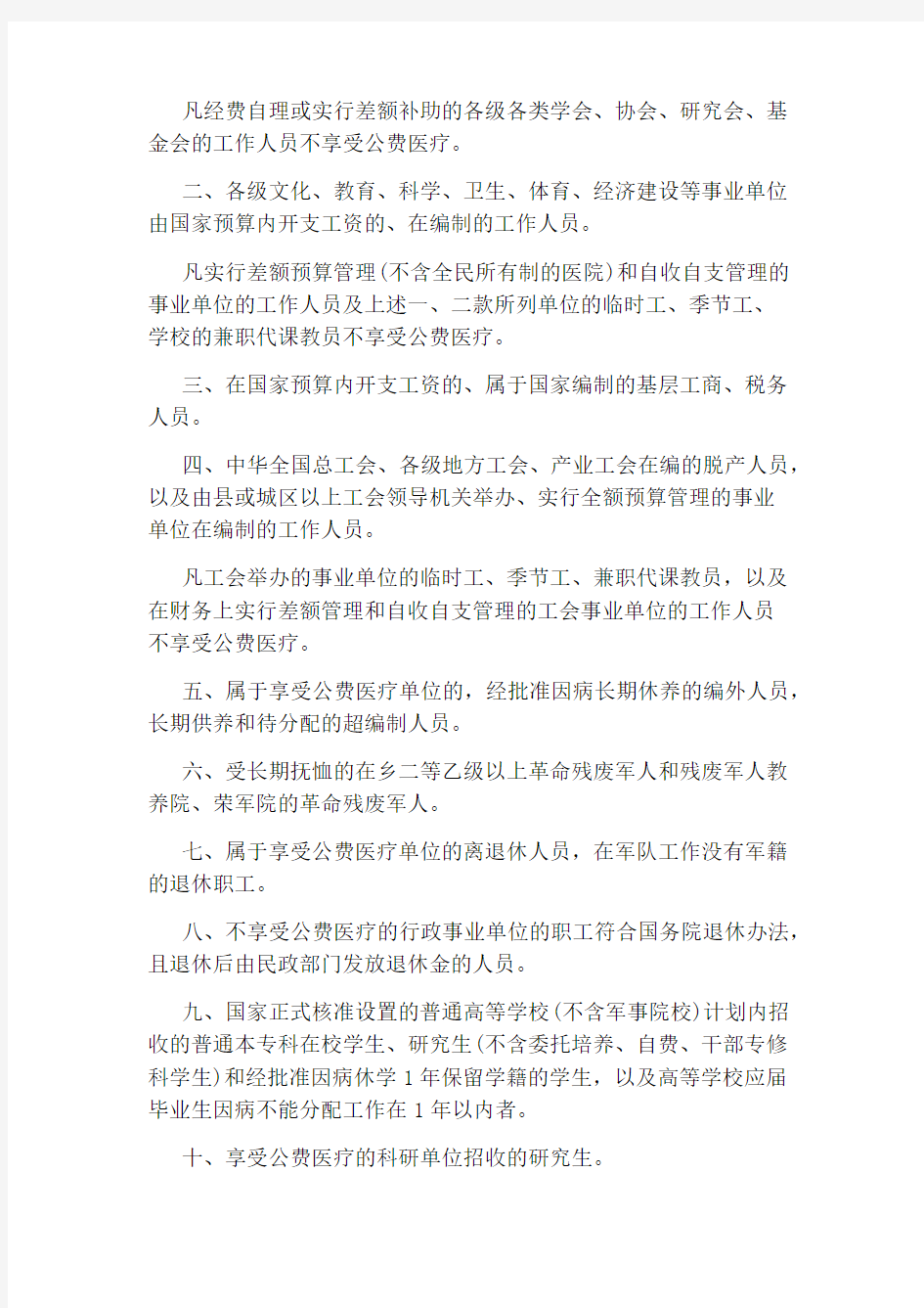 公费医疗管理办法