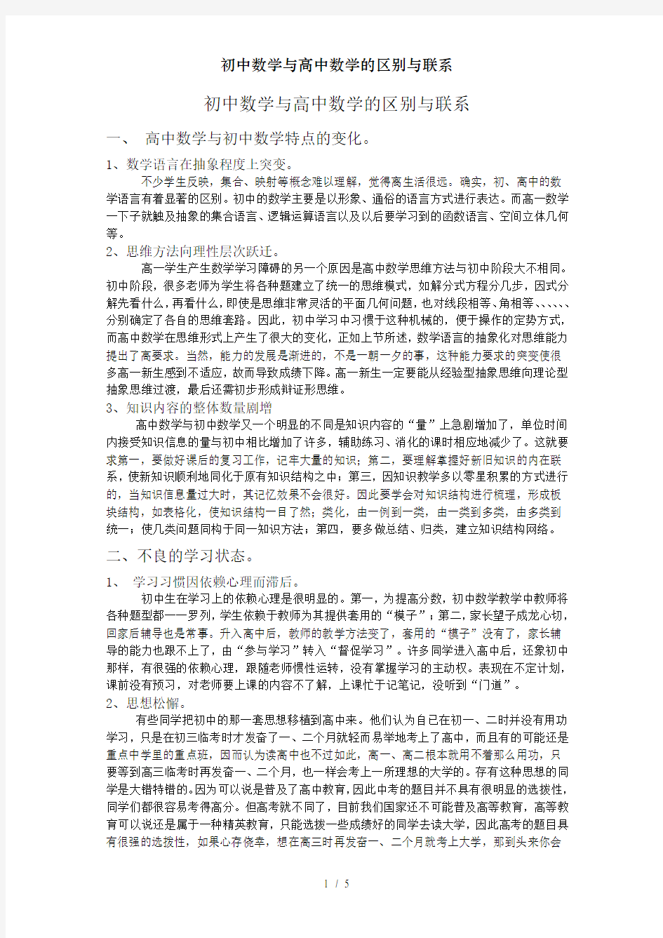 初中数学与高中数学的区别与联系