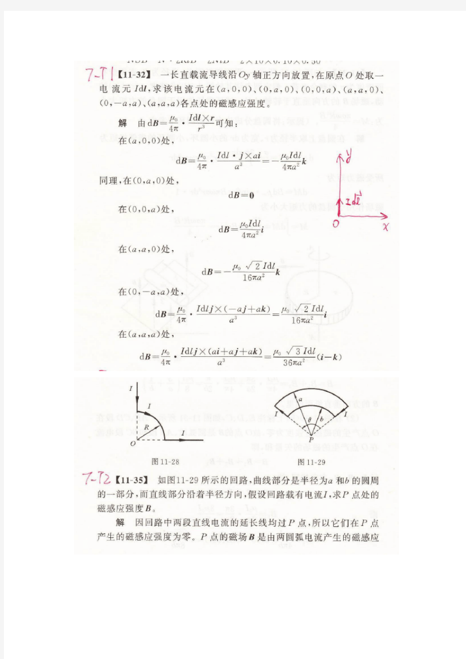 华中科技大学大学物理习题解答