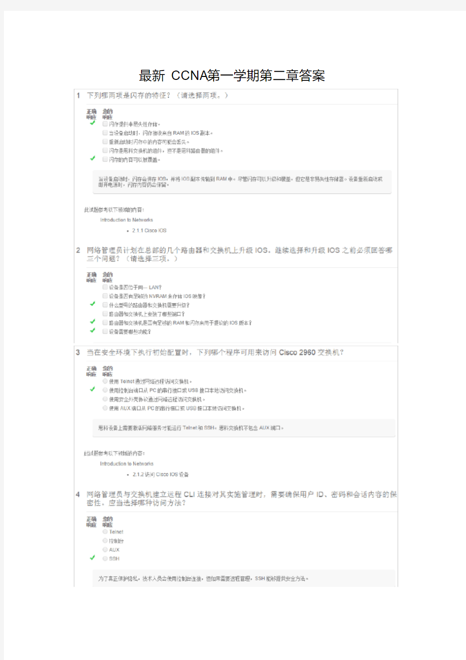 (完整版)最新CCNA第一学期第二章答案