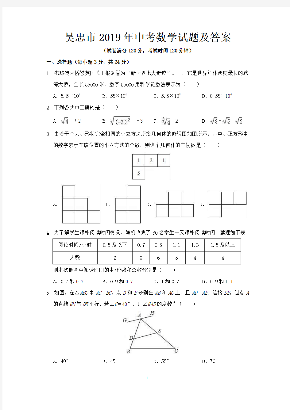 吴忠市2019年中考数学试题及答案