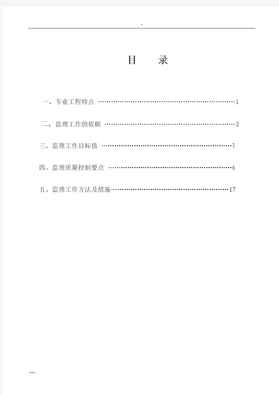 地下室人防工程监理细则