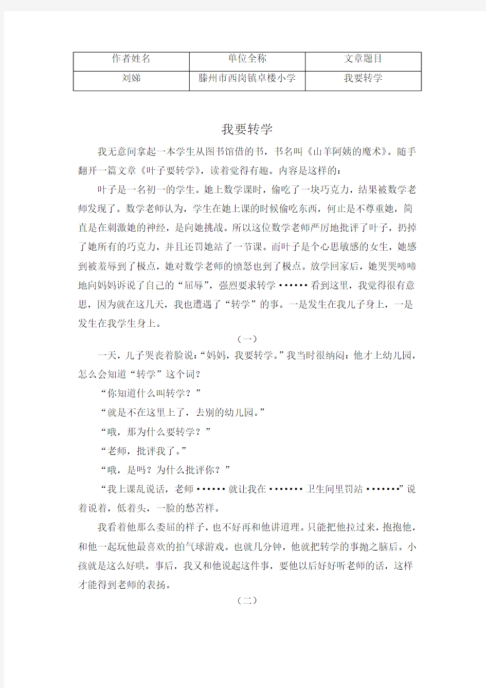 最新优秀教师获奖笔耕文章