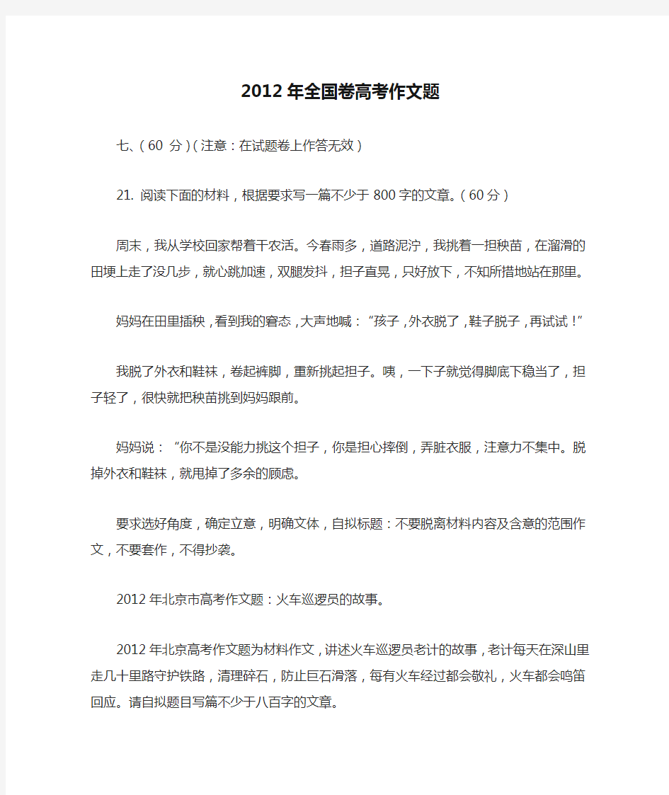 2012年全国卷高考作文题