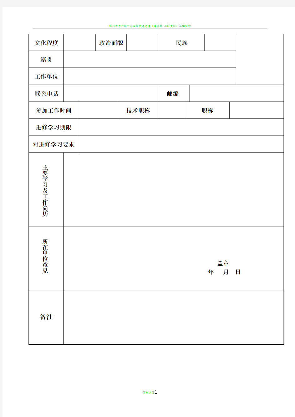 省中医院进修申请表