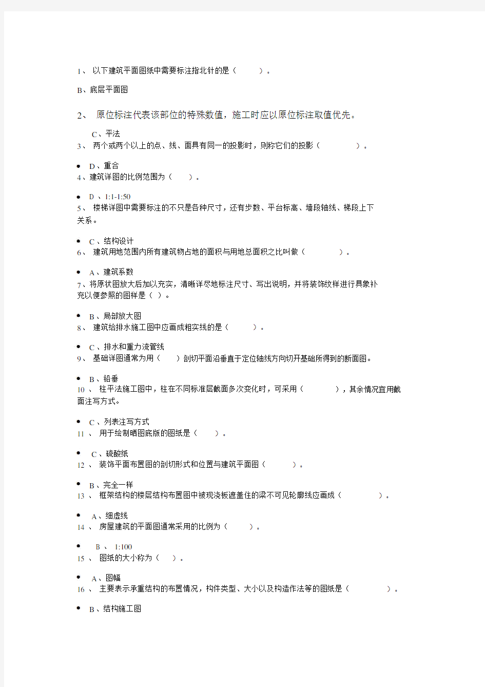 建筑制图与识图练习题与答案