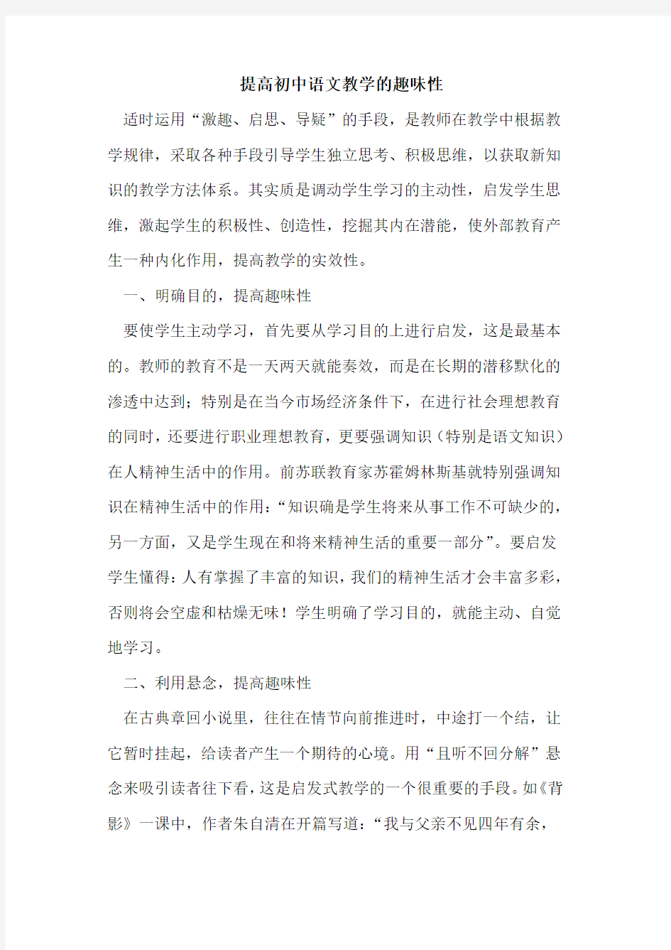 提高初中语文教学的趣味性