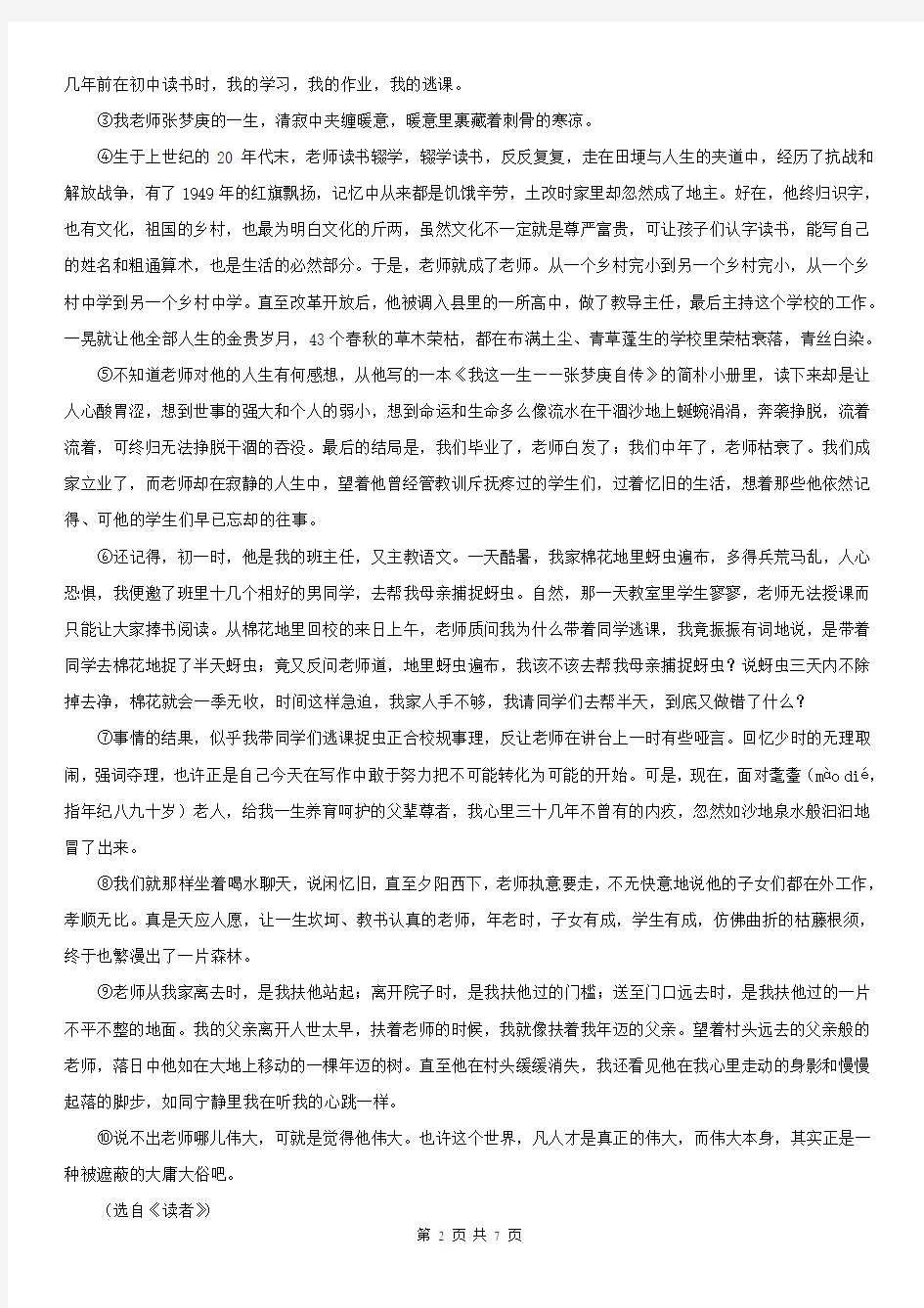 江西省南昌市新建区2021版中考语文试卷A卷