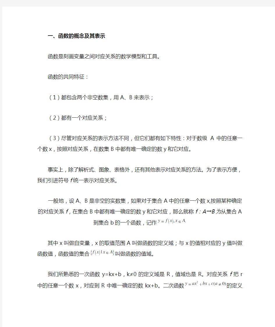 函数的概念及其表示