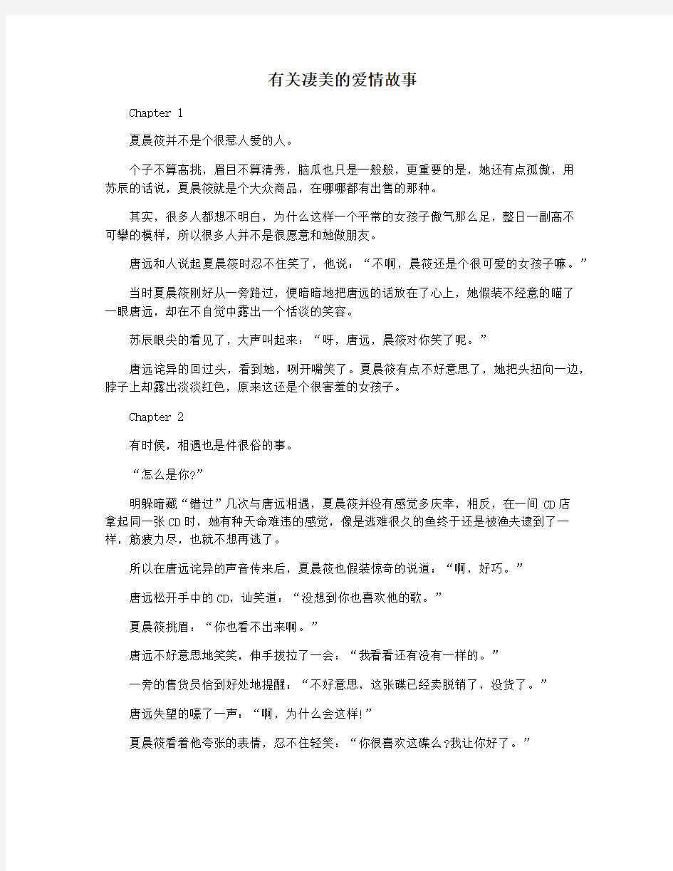 有关凄美的爱情故事