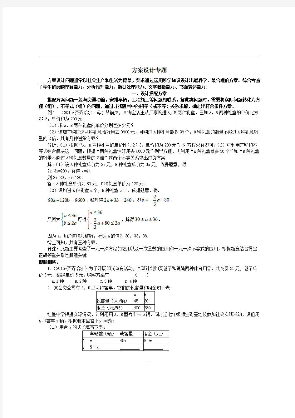 中考数学复习方案设计专题