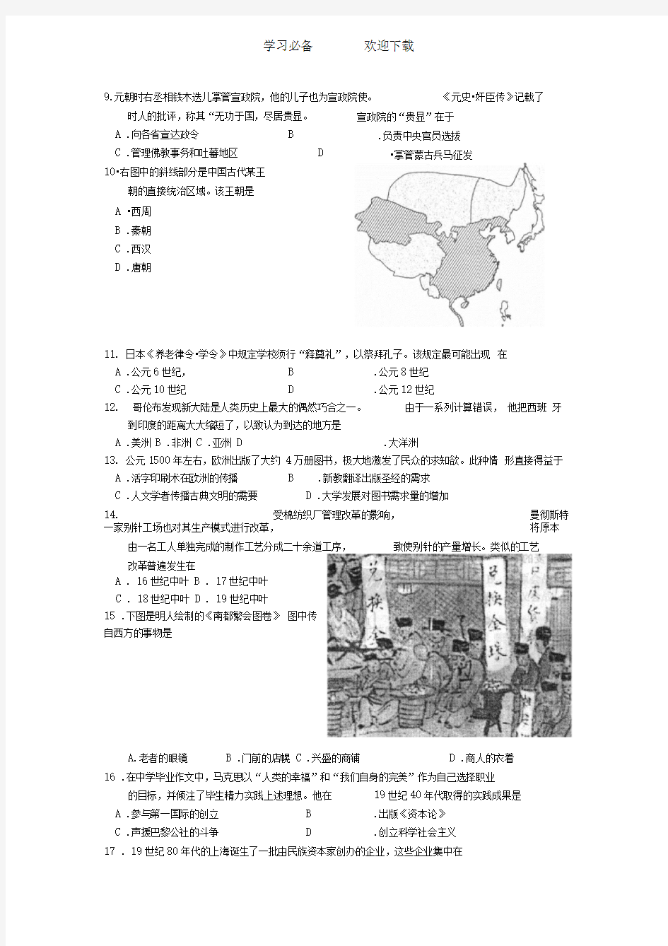 上海高考历史试题及答案