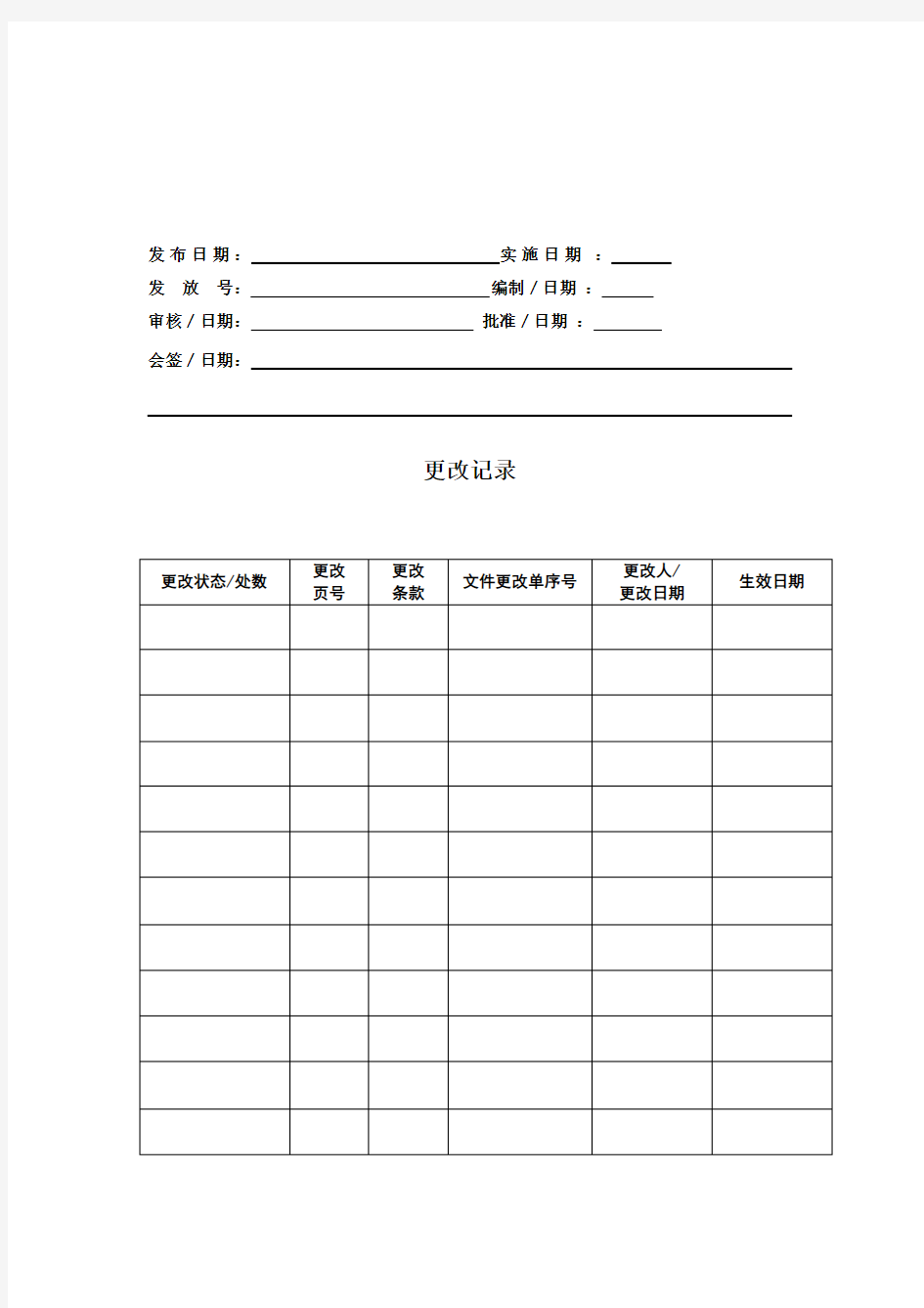 生产企业5S管理制度