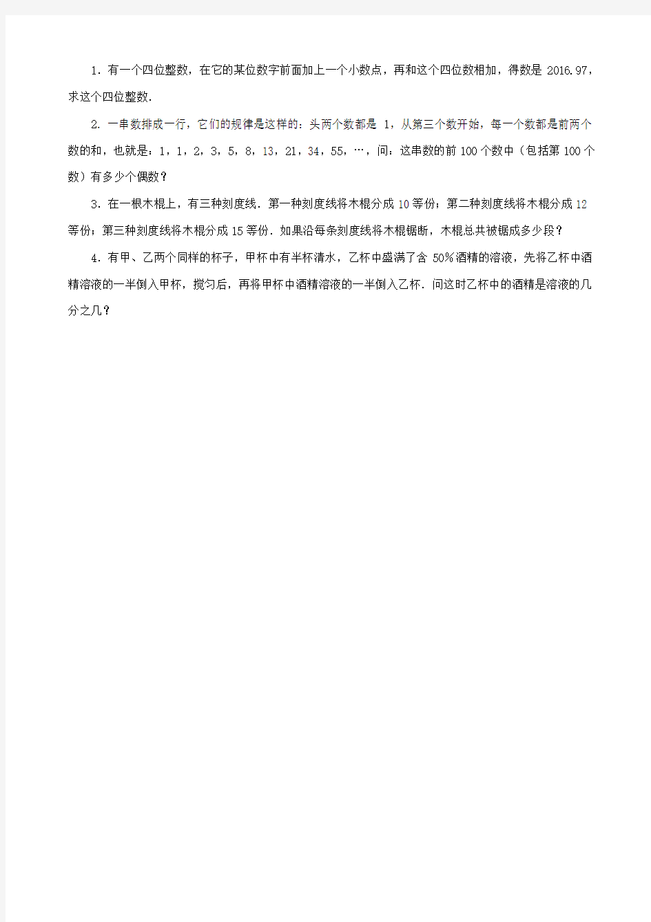 2018-2019年萍乡市小升初数学模拟试卷(共10套)附详细答案附答案