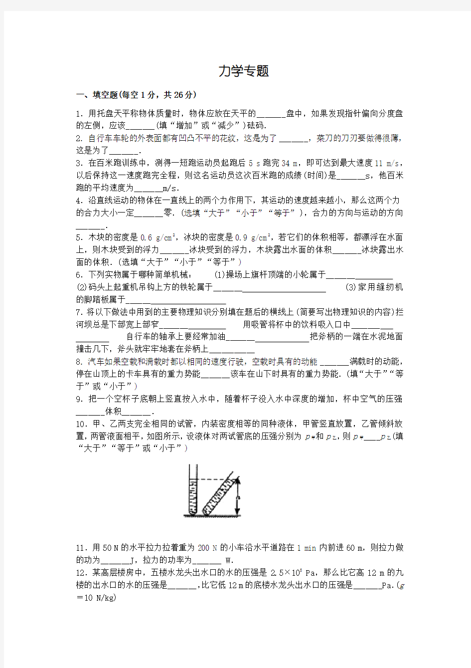 初中物理电学力学专题训练题(含答案)