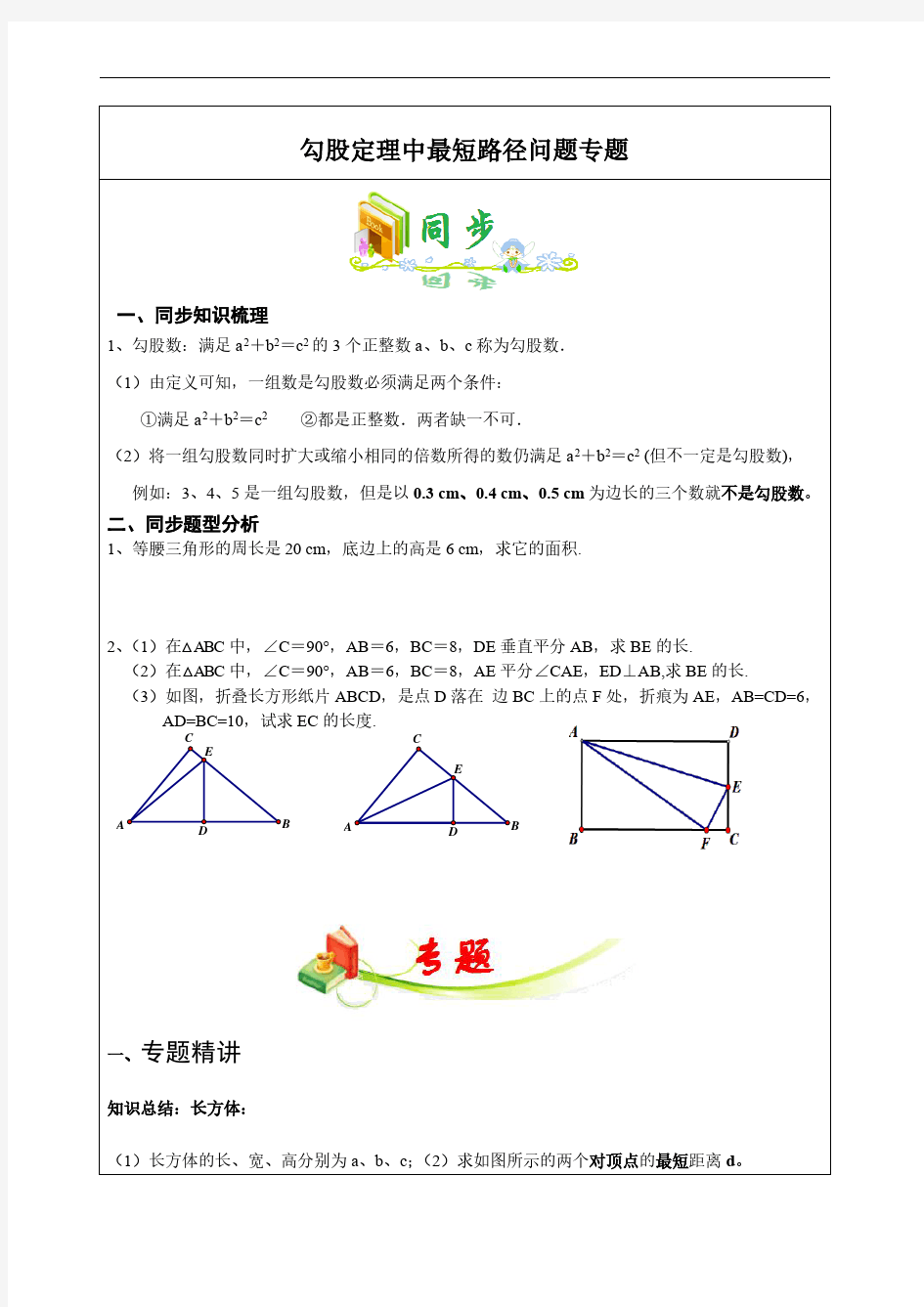 人教版八年级数学下册 第17章 勾股定理中最短路径问题专题