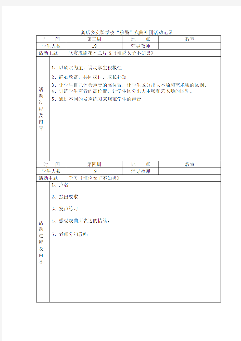 戏曲社团活动记录