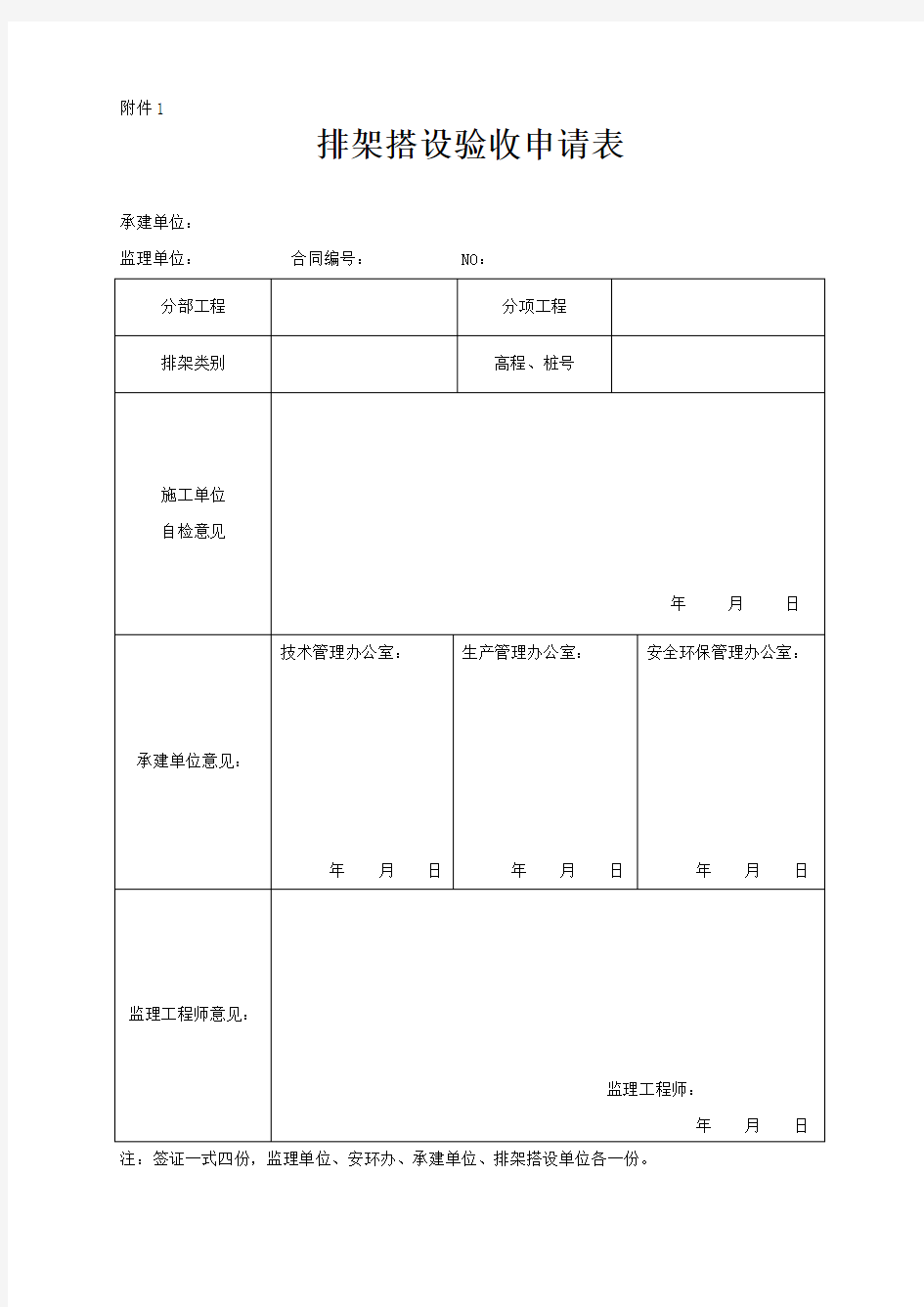 脚手架验收表格